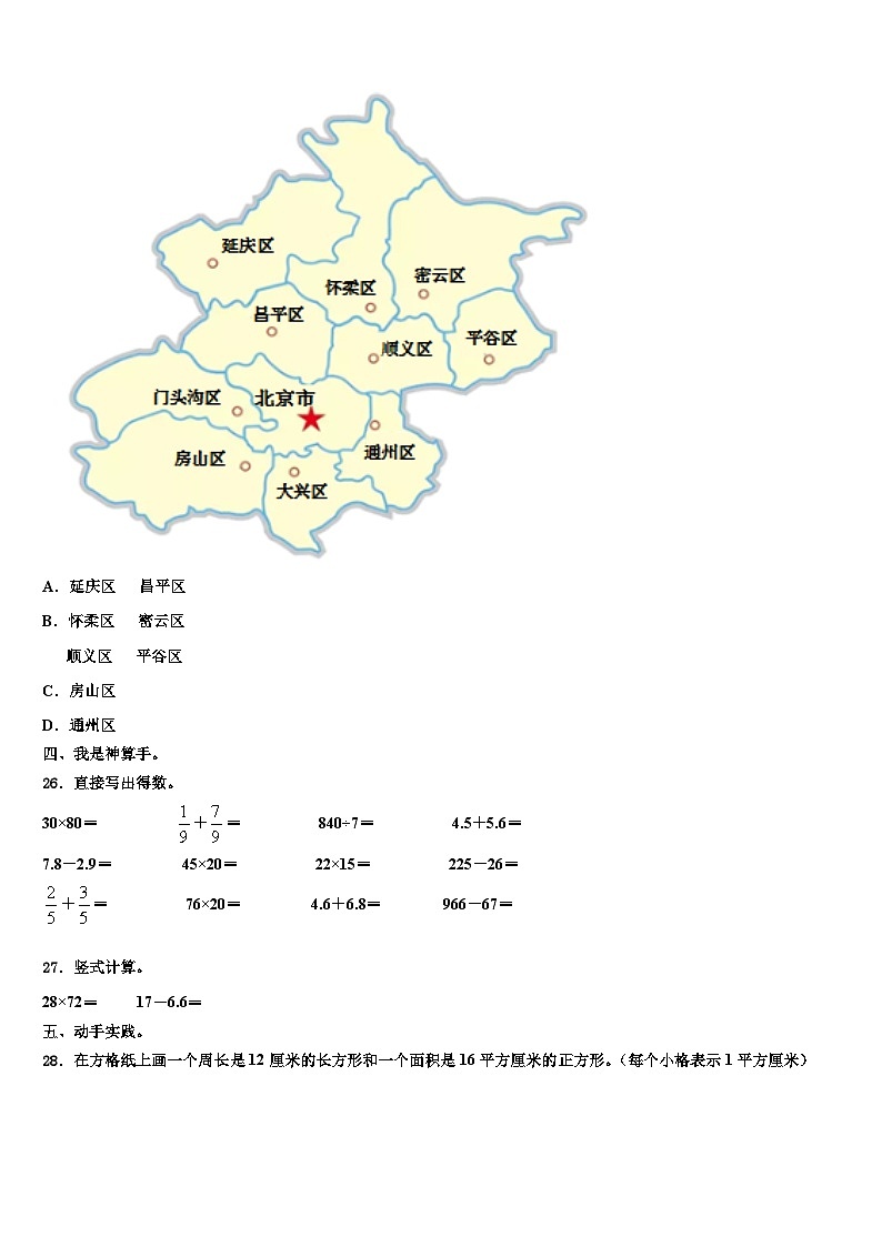 保亭黎族苗族自治县2023届三下数学期末质量检测模拟试题含解析第3页
