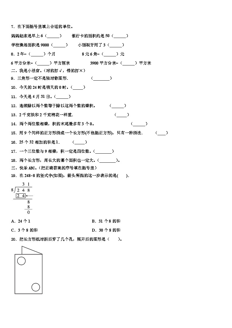 亳州市2022-2023学年三年级数学第二学期期末联考模拟试题含解析第2页