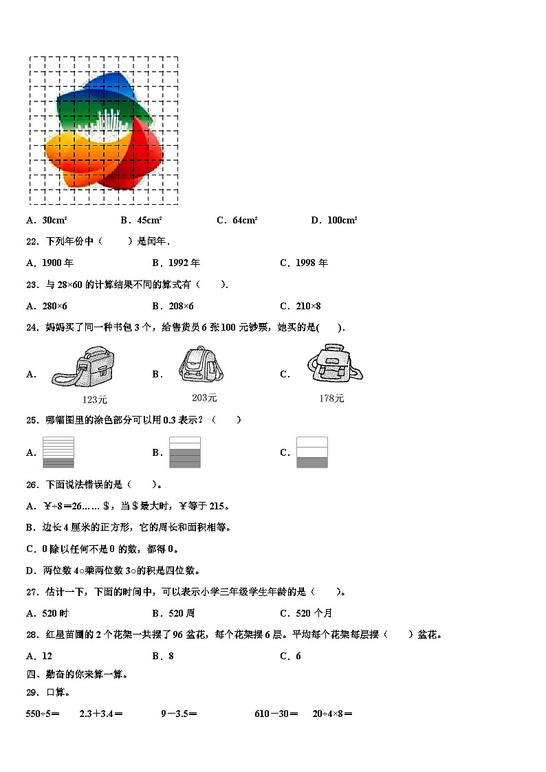 亳州市涡阳县2022-2023学年三下数学期末含解析第2页