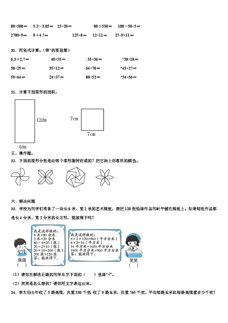 亳州市涡阳县2022-2023学年三下数学期末含解析第3页