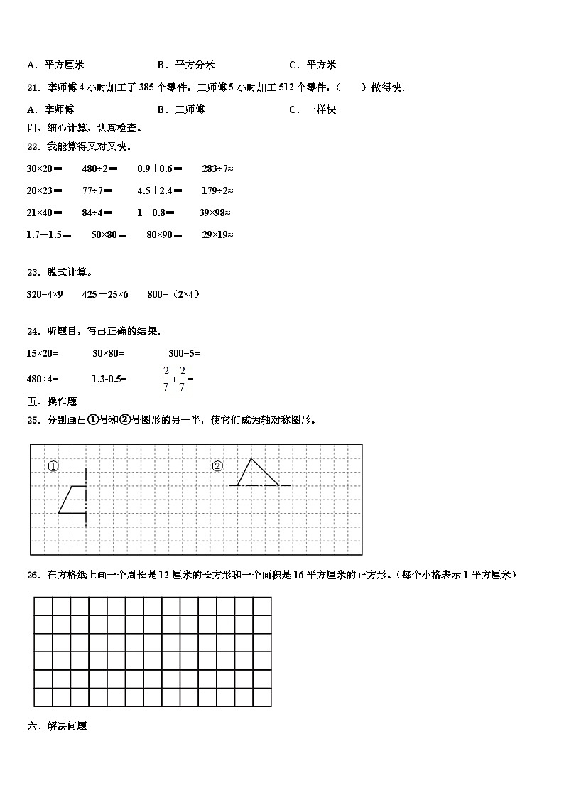 从化市2023届三下数学期末联考模拟试题含解析02