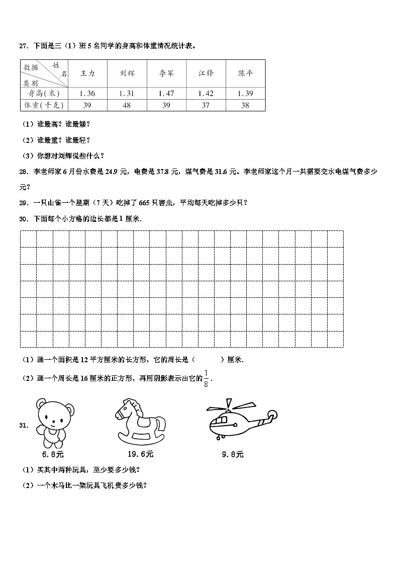 从化市2023届三下数学期末联考模拟试题含解析03