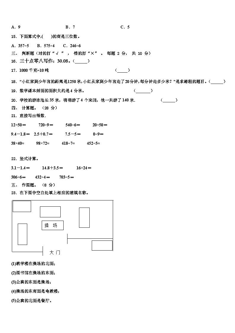 从江县2022-2023学年数学三下期末调研模拟试题含解析第2页