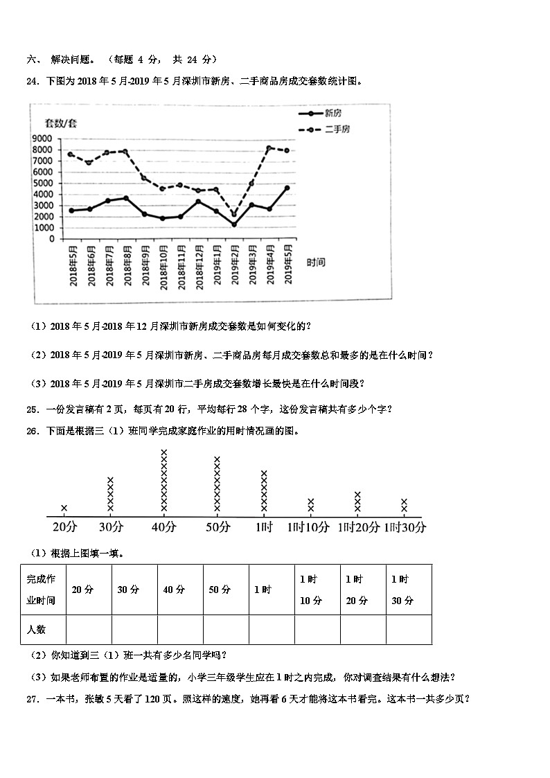 从江县2022-2023学年数学三下期末调研模拟试题含解析第3页
