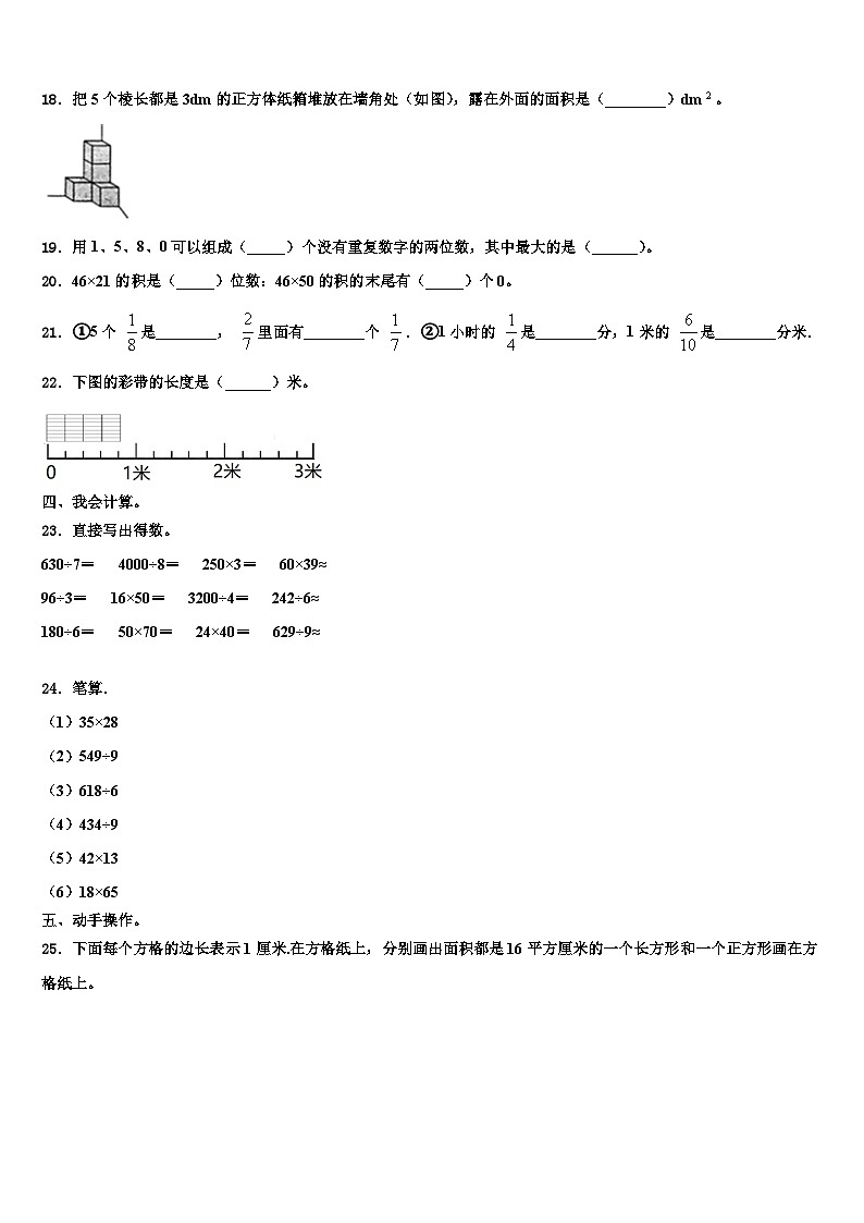 丹巴县2022-2023学年三年级数学第二学期期末监测模拟试题含解析02