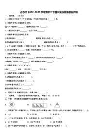 丹东市2022-2023学年数学三下期末达标检测模拟试题含解析