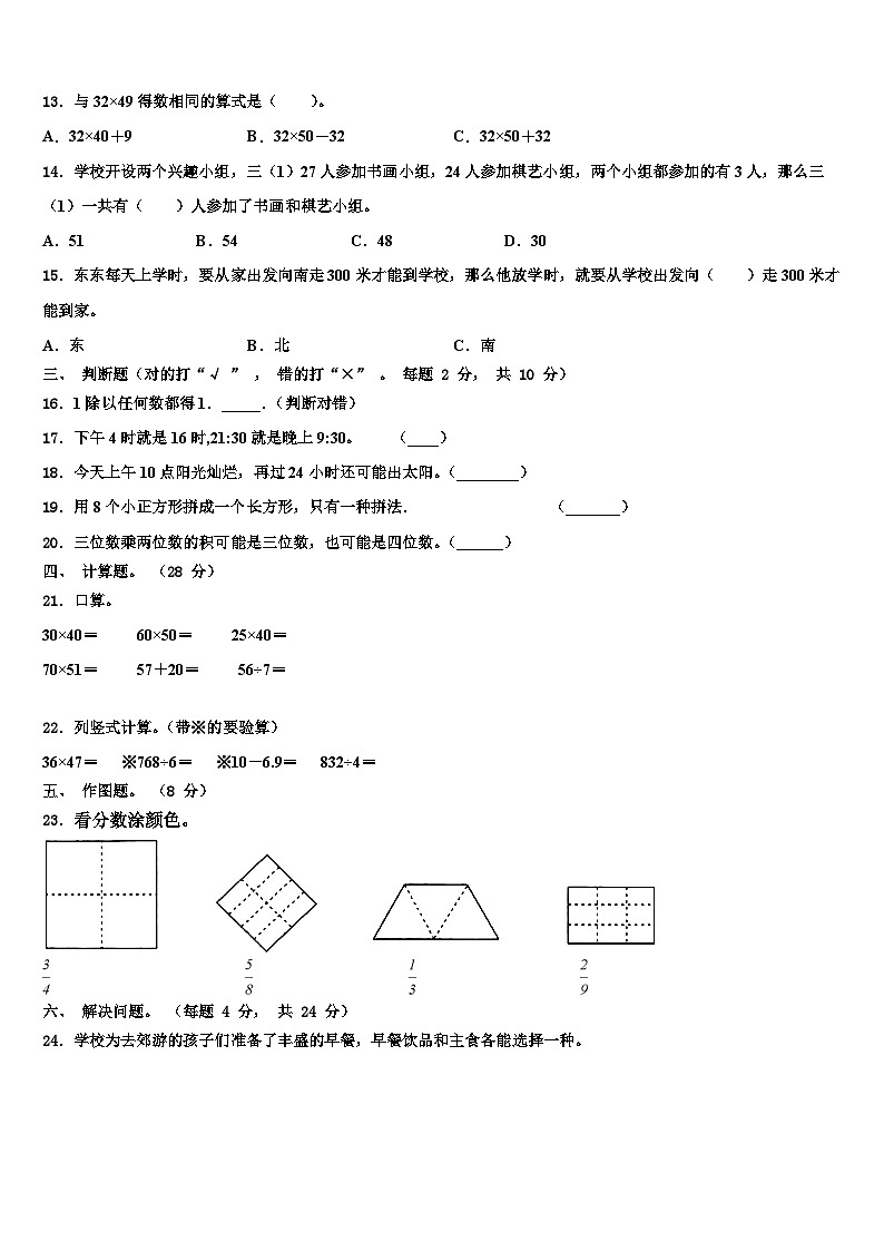 丹东市东港市2023届三下数学期末联考试题含解析第2页