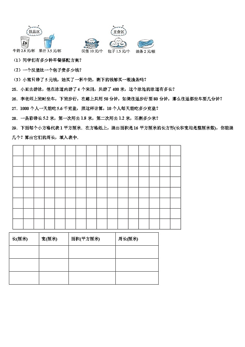 丹东市东港市2023届三下数学期末联考试题含解析第3页