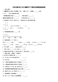 丹东市振兴区2023届数学三下期末质量跟踪监视试题含解析