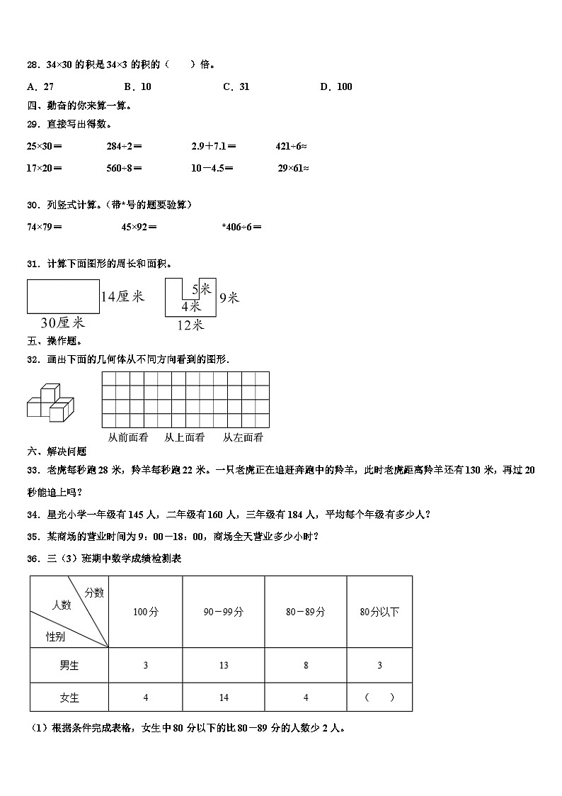 丹东市振兴区2023届数学三下期末质量跟踪监视试题含解析第3页