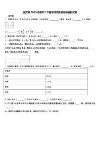 东安县2023年数学三下期末教学质量检测模拟试题含解析