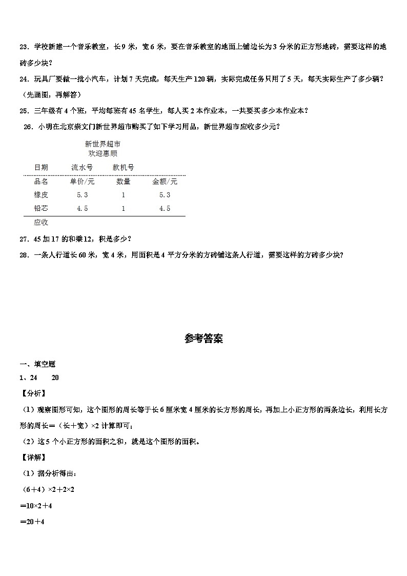 东安县2023年数学三下期末教学质量检测模拟试题含解析第3页