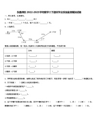 东昌府区2022-2023学年数学三下期末学业质量监测模拟试题含解析