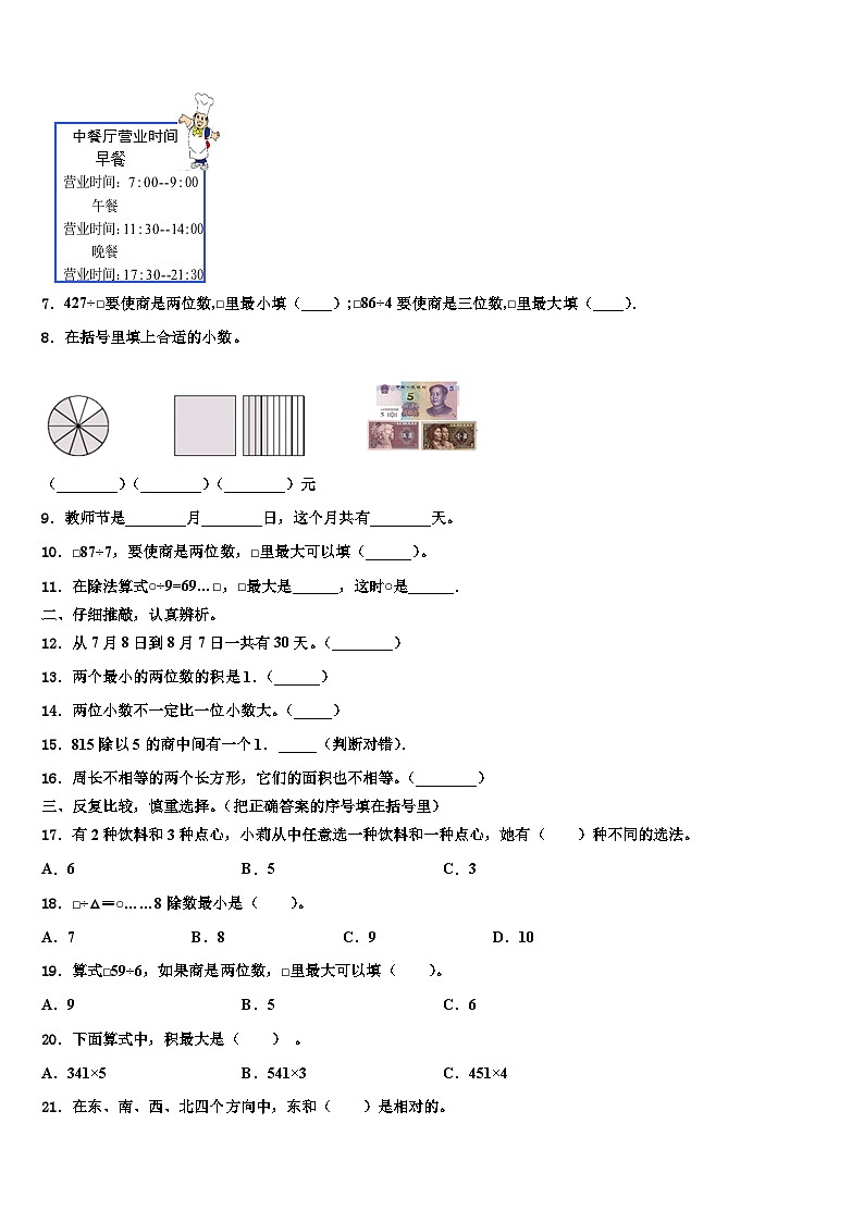 东昌府区2022-2023学年数学三下期末学业质量监测模拟试题含解析第2页