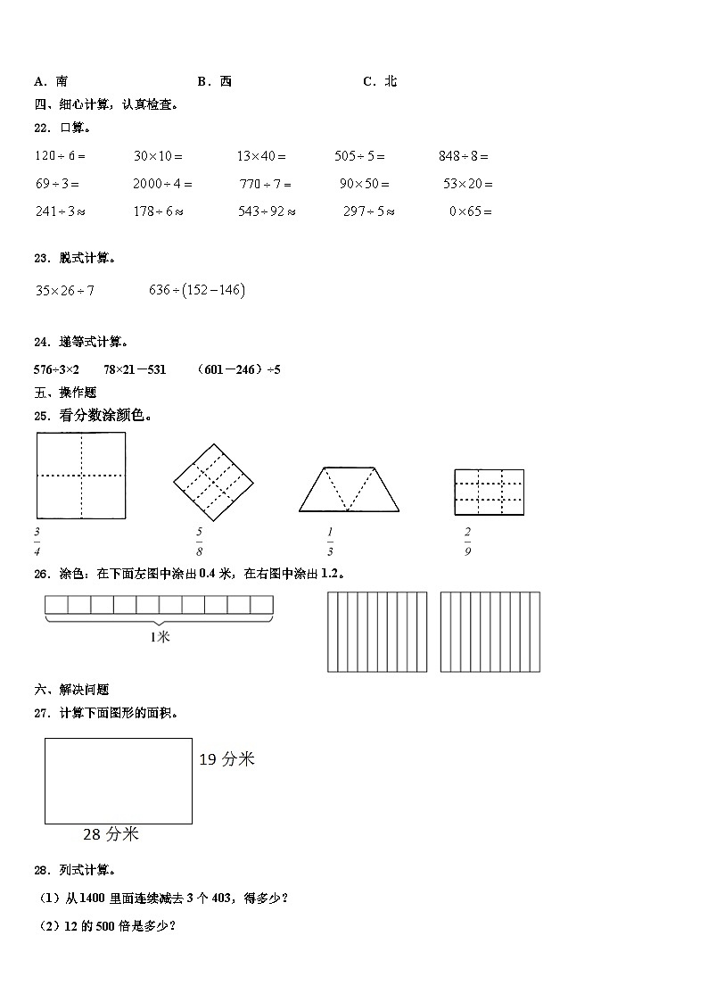 东昌府区2022-2023学年数学三下期末学业质量监测模拟试题含解析第3页
