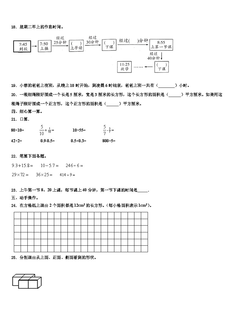 东海县2023年三下数学期末联考模拟试题含解析第2页