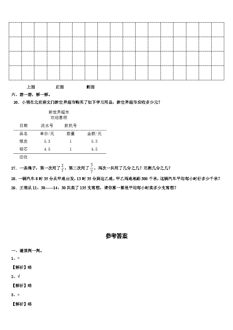 东海县2023年三下数学期末联考模拟试题含解析第3页