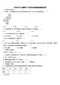 东丰县2023届数学三下期末质量跟踪监视模拟试题含解析