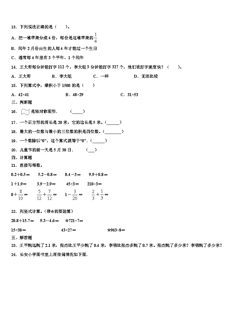 丰镇市2023年三下数学期末质量跟踪监视试题含解析02