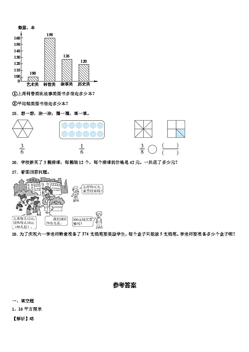 丰镇市2023年三下数学期末质量跟踪监视试题含解析03