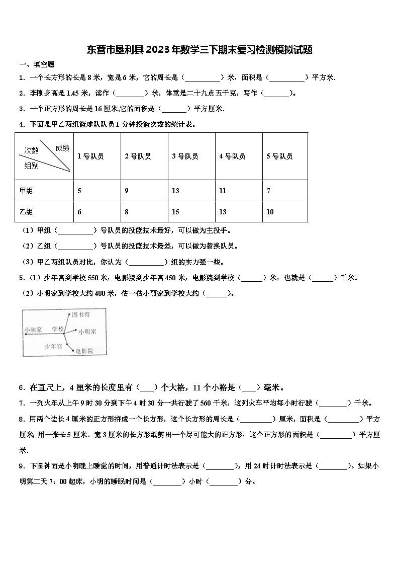 东营市垦利县2023年数学三下期末复习检测模拟试题含解析第1页