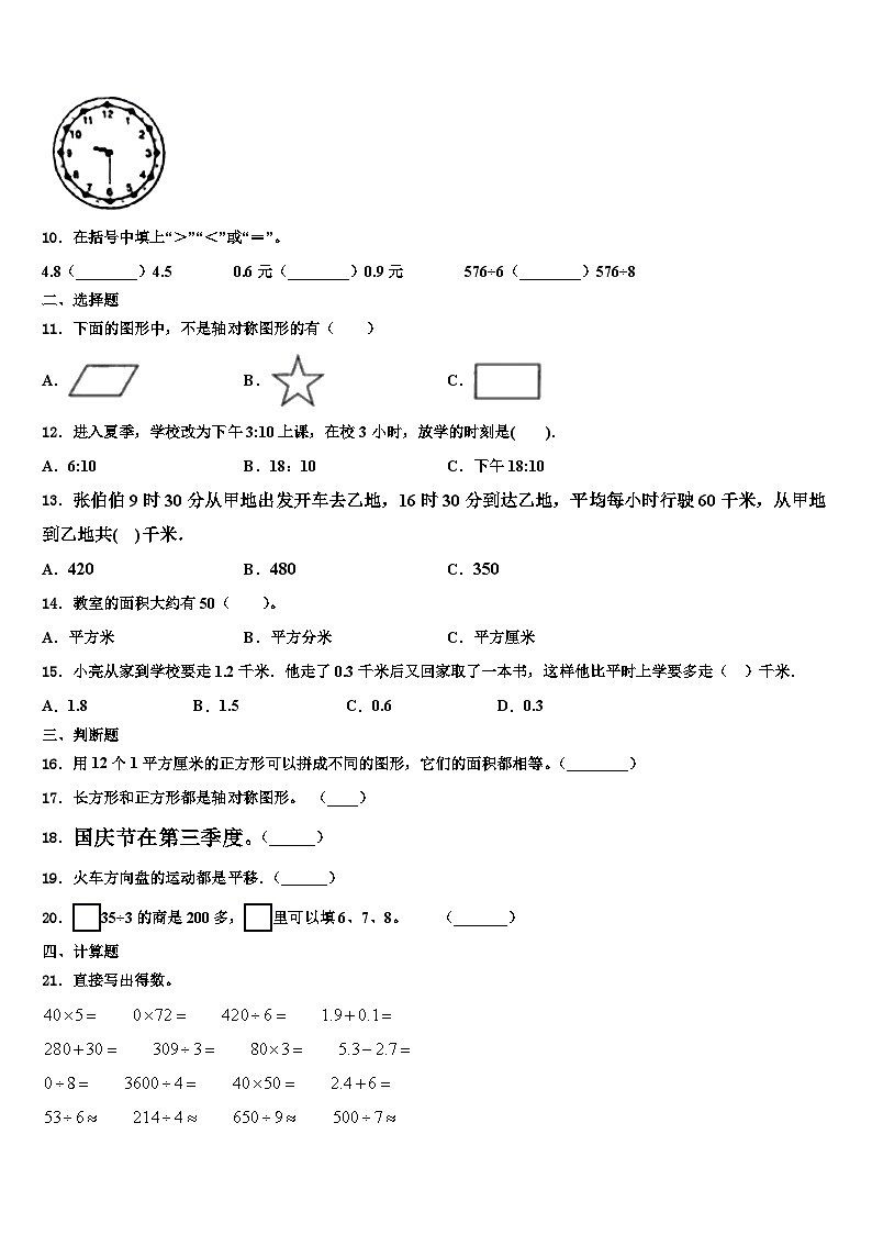 东营市垦利县2023年数学三下期末复习检测模拟试题含解析第2页