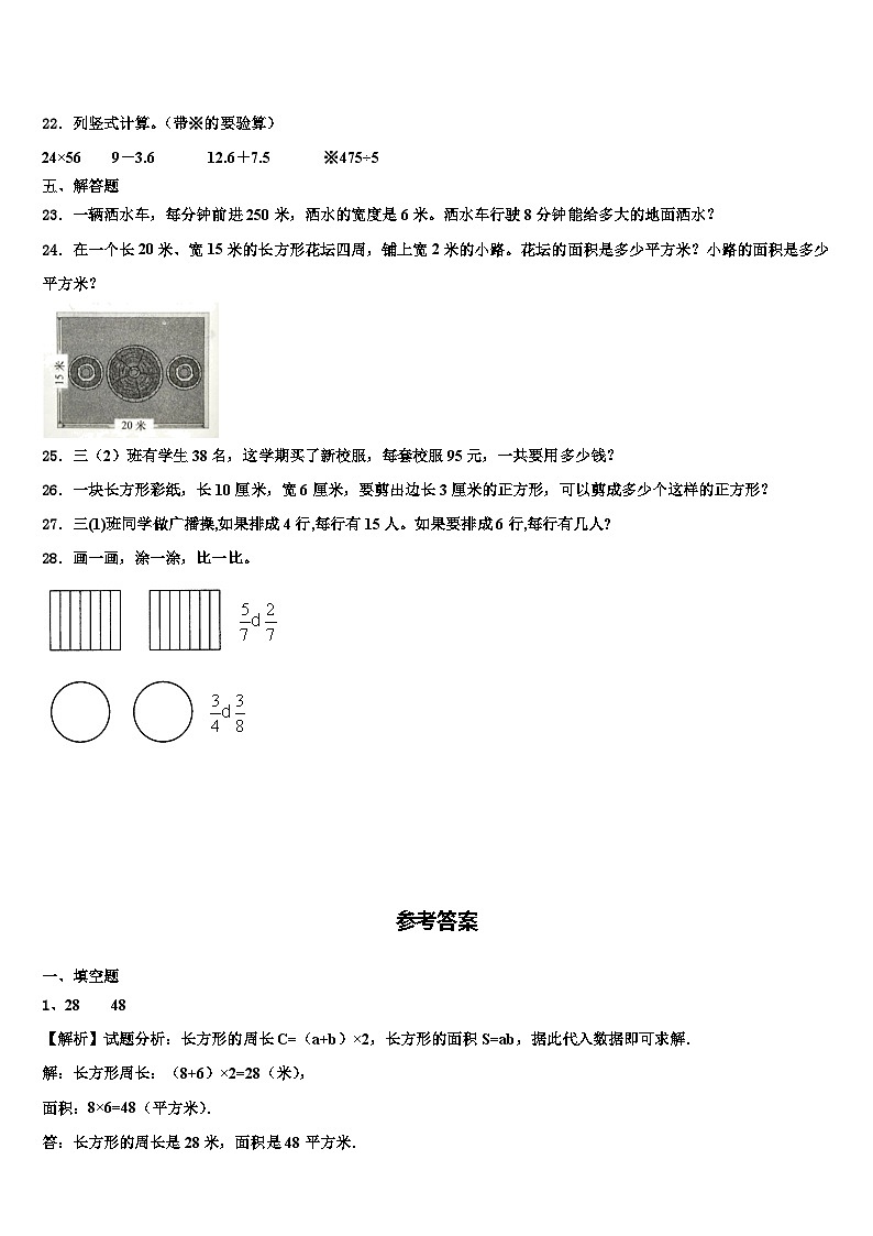 东营市垦利县2023年数学三下期末复习检测模拟试题含解析第3页