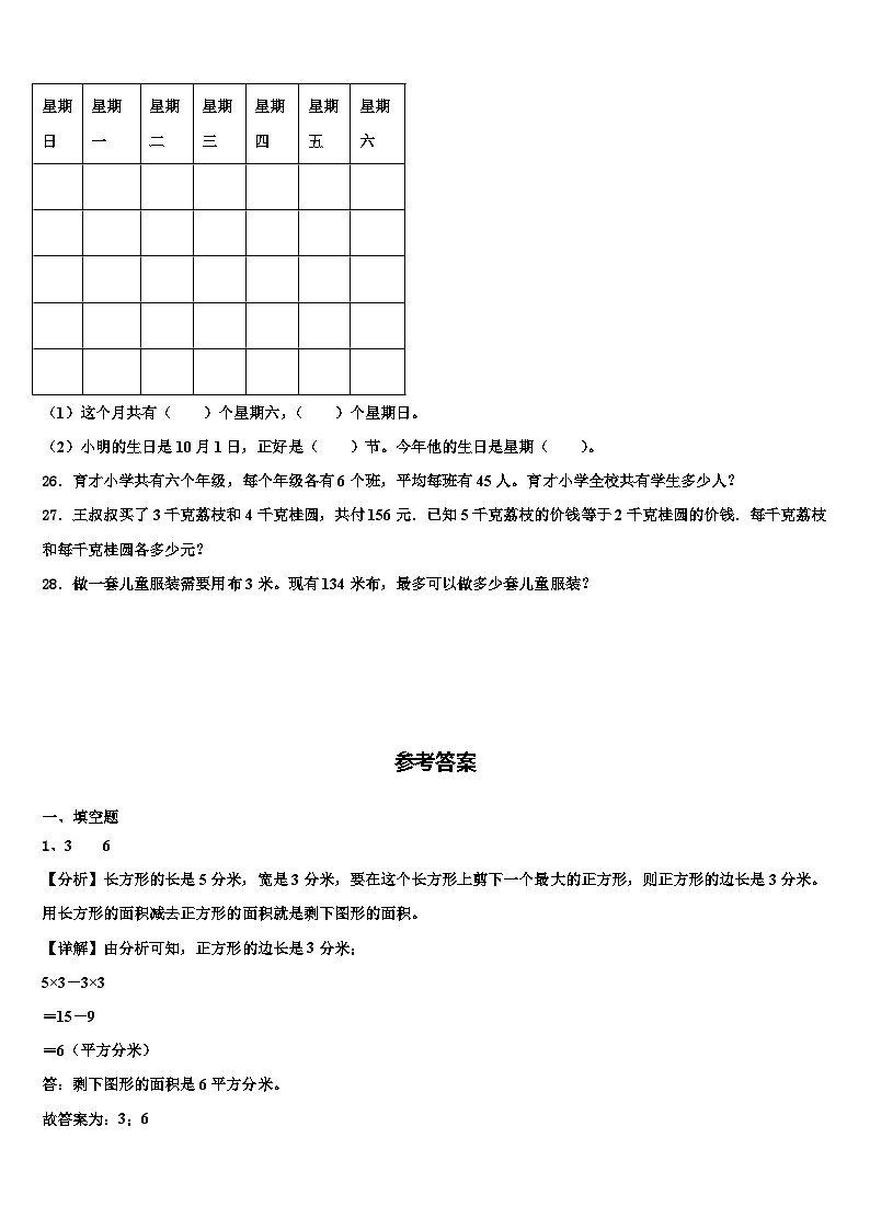 东至县2022-2023学年三年级数学第二学期期末学业质量监测试题含解析第3页