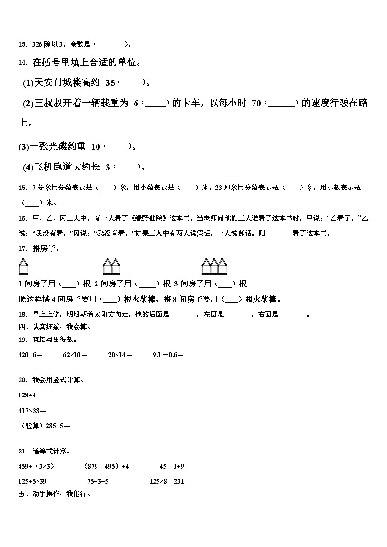 佳木斯市同江市2023年数学三下期末检测模拟试题含解析第2页