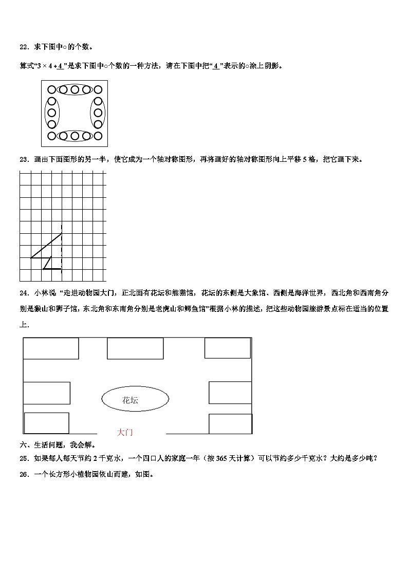 佳木斯市同江市2023年数学三下期末检测模拟试题含解析第3页