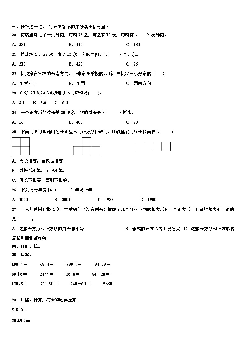 东山县2023年数学三下期末质量跟踪监视试题含解析第2页