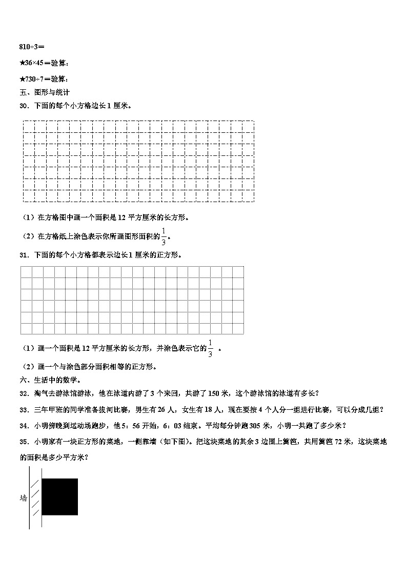 东山县2023年数学三下期末质量跟踪监视试题含解析第3页