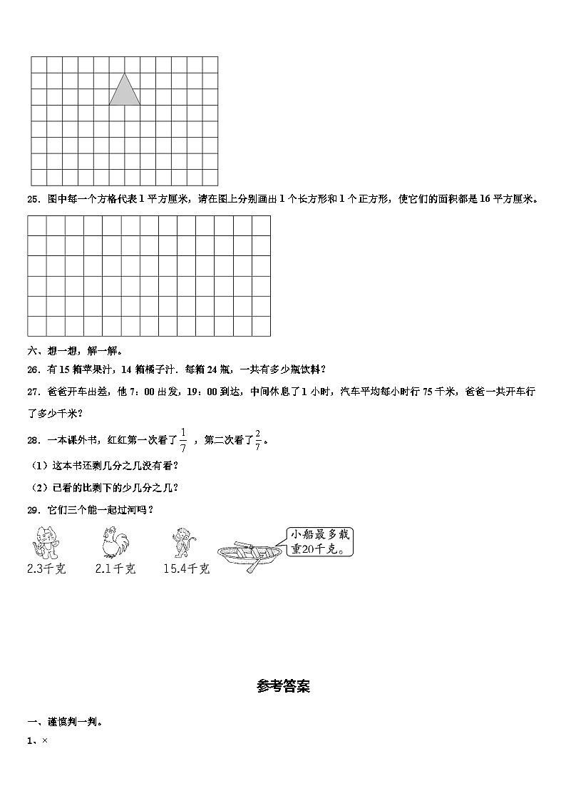东营市利津县2023届数学三下期末学业质量监测模拟试题含解析03