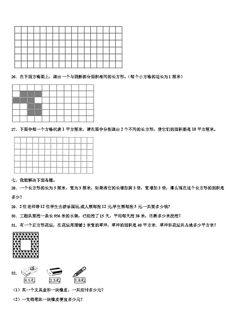 佳木斯市抚远县2022-2023学年三下数学期末达标检测试题含解析第3页