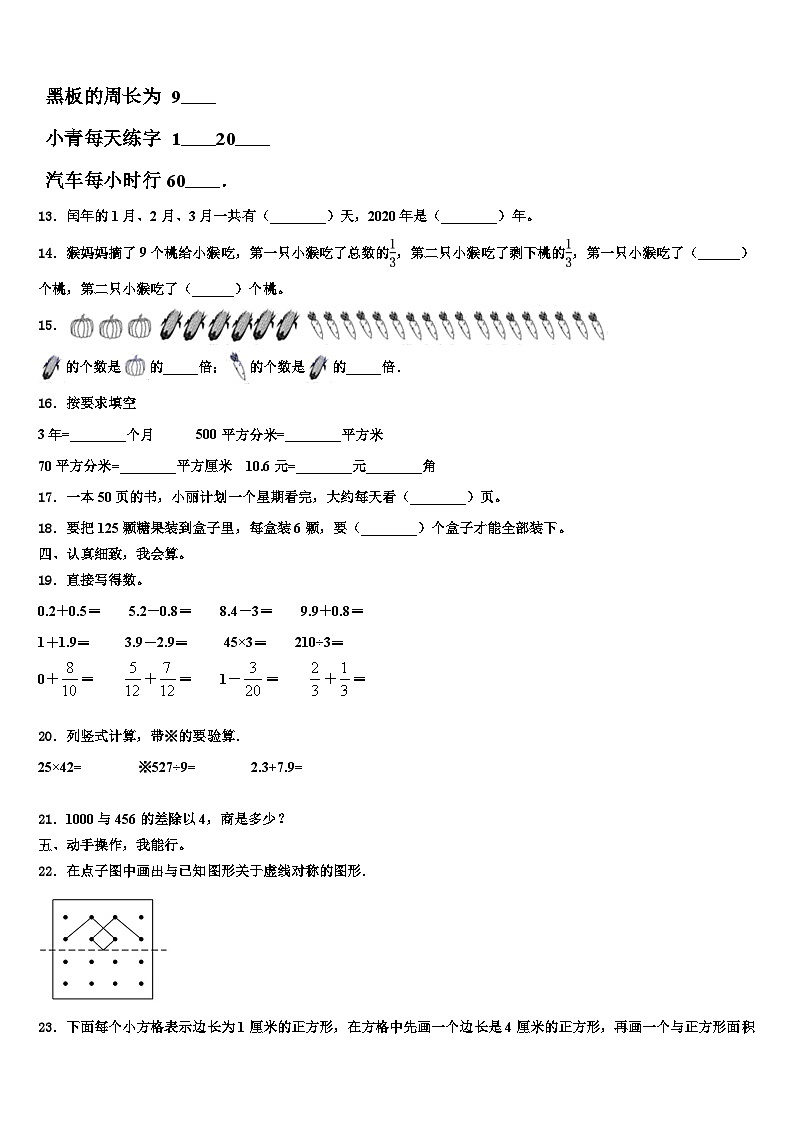 公安县2023届三年级数学第二学期期末经典试题含解析02