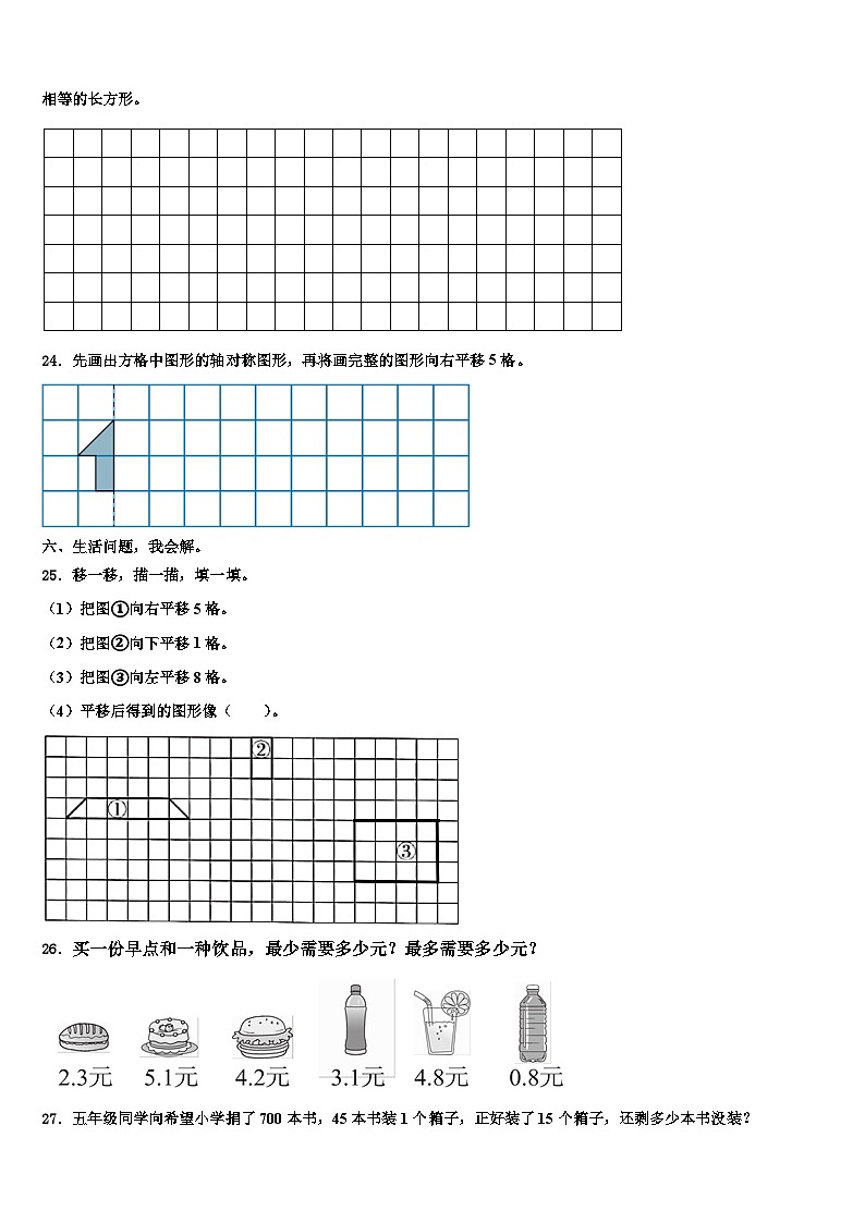 公安县2023届三年级数学第二学期期末经典试题含解析03