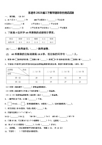 东港市2023届三下数学期末综合测试试题含解析