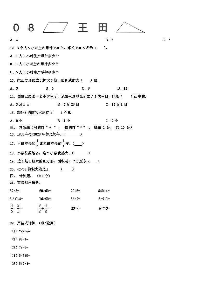 东港市2023届三下数学期末综合测试试题含解析第2页