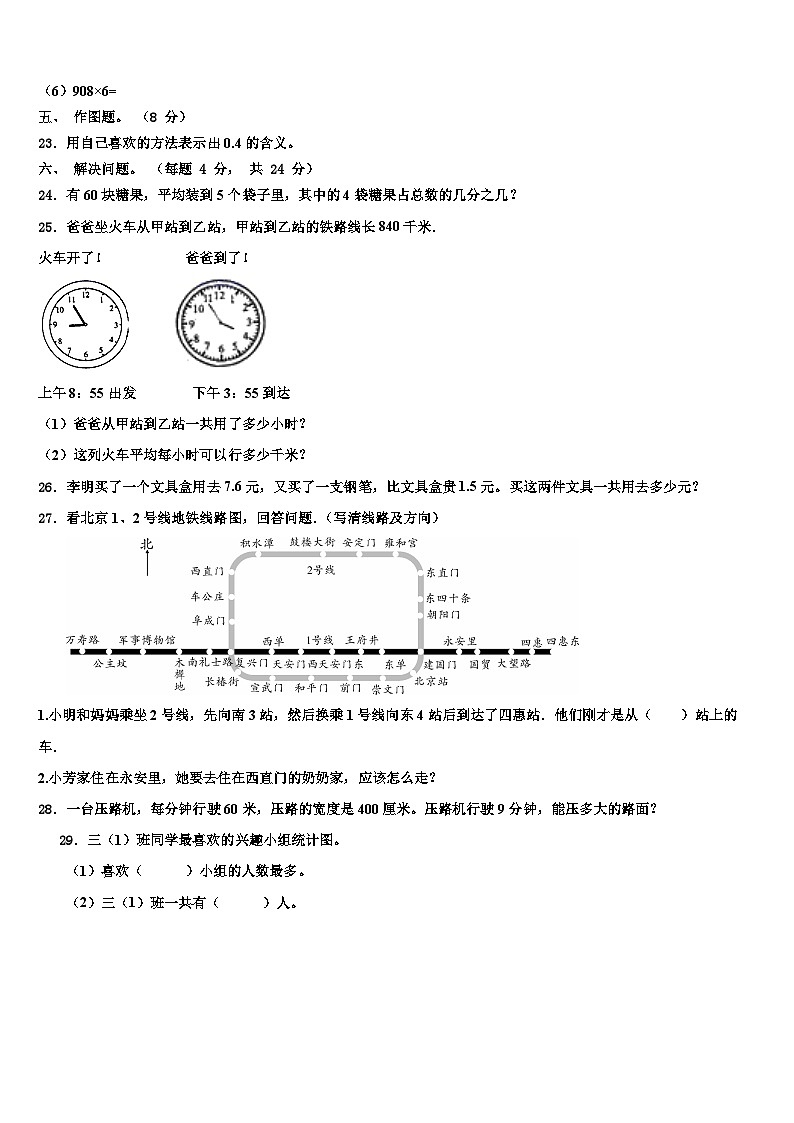 东港市2023届三下数学期末综合测试试题含解析第3页