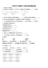 东辽县2023届数学三下期末达标检测模拟试题含解析