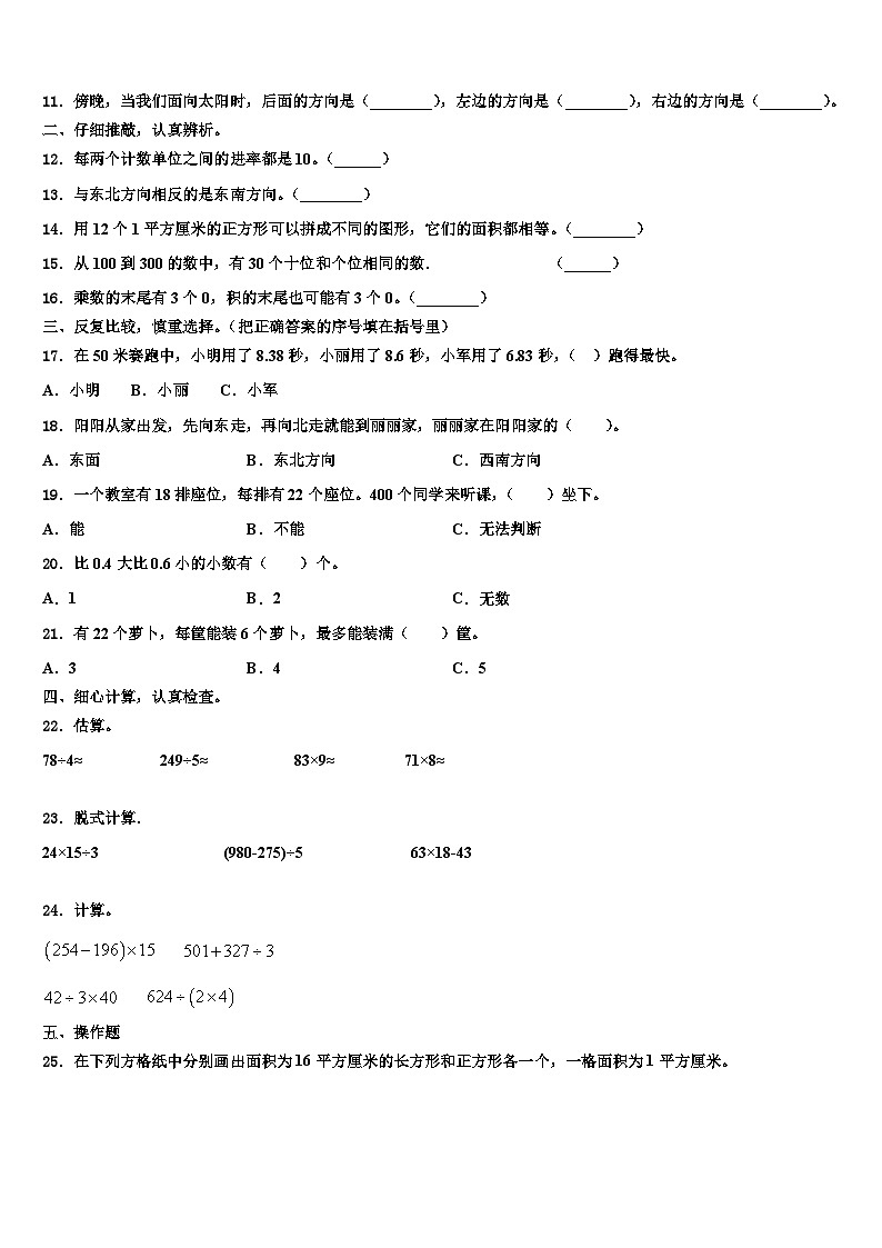 东辽县2023届数学三下期末达标检测模拟试题含解析第2页
