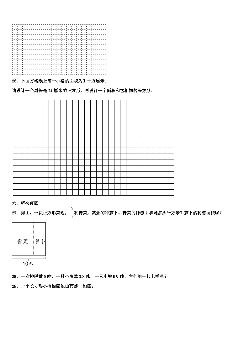 东辽县2023届数学三下期末达标检测模拟试题含解析第3页