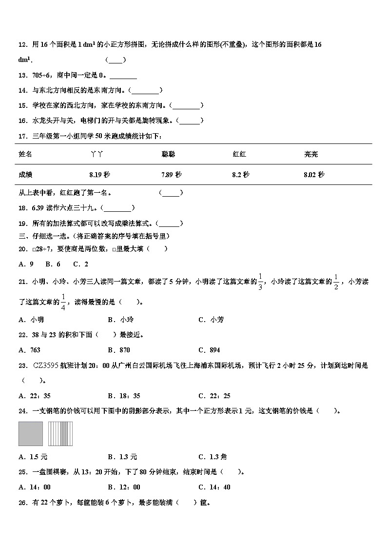 九江市都昌县2023年三年级数学第二学期期末检测试题含解析第2页