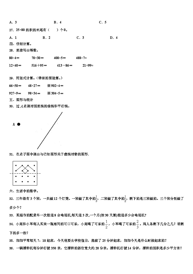 九江市都昌县2023年三年级数学第二学期期末检测试题含解析第3页