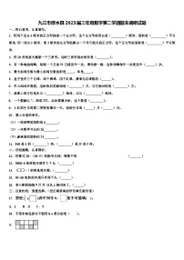 九江市修水县2023届三年级数学第二学期期末调研试题含解析