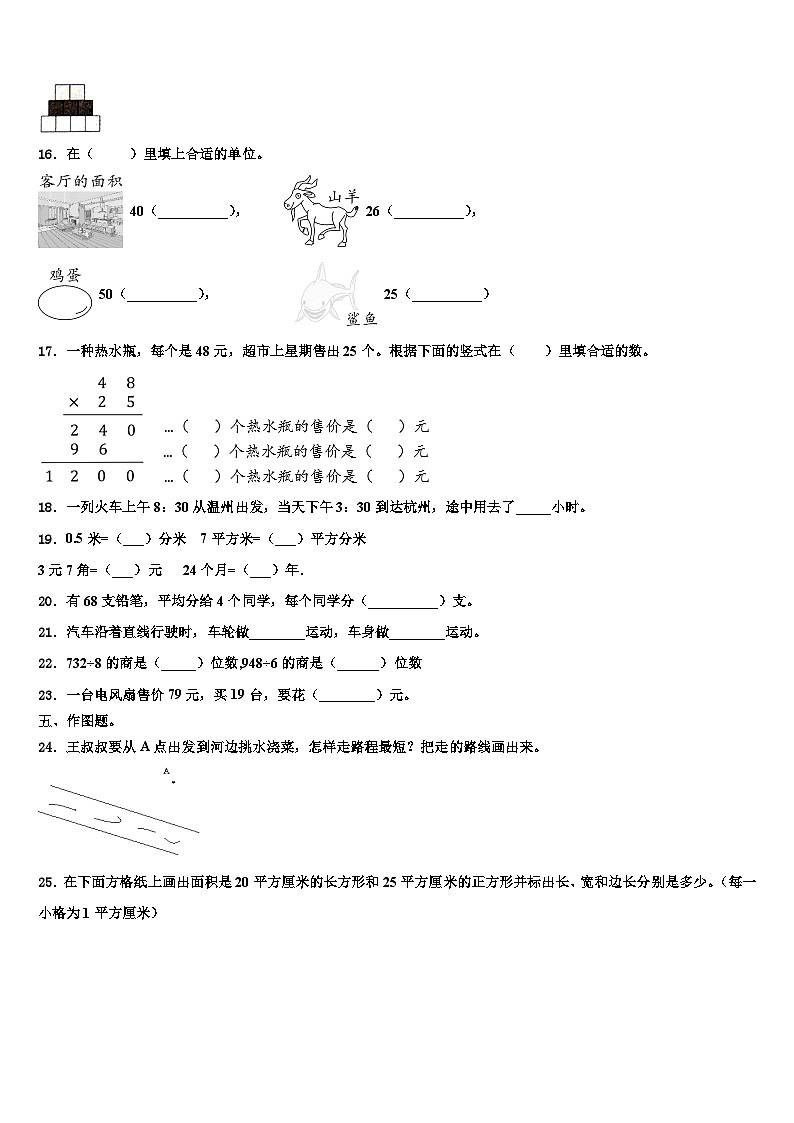光泽县2022-2023学年三下数学期末预测试题含解析第2页