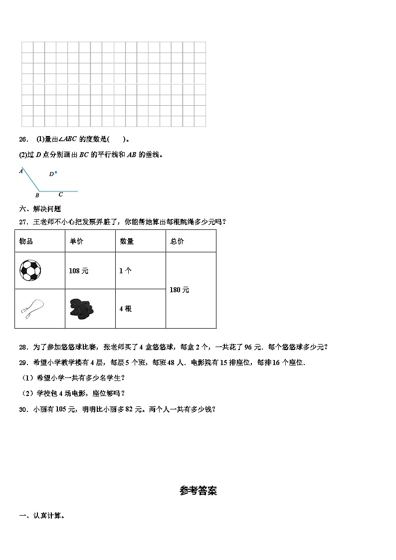 光泽县2022-2023学年三下数学期末预测试题含解析第3页