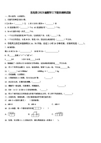 东光县2023届数学三下期末调研试题含解析