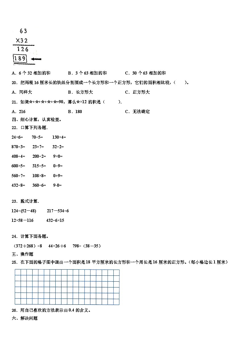 东光县2023届数学三下期末调研试题含解析第2页