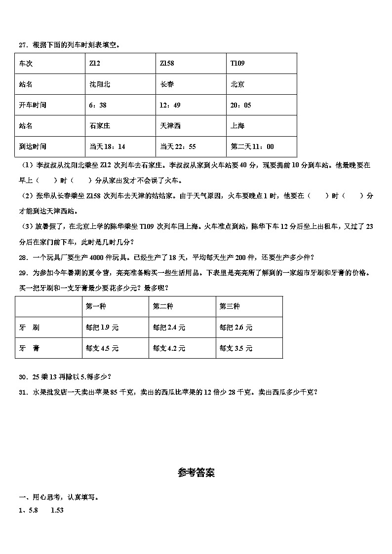 东光县2023届数学三下期末调研试题含解析第3页